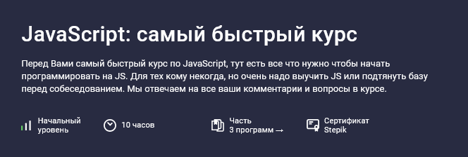 [Alex Erofeev] [Stepik] JavaScript_ самый быстрый _0.png